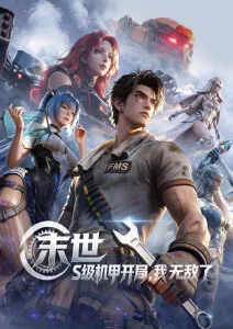 云端信使奇幻动漫更新集在线观看
